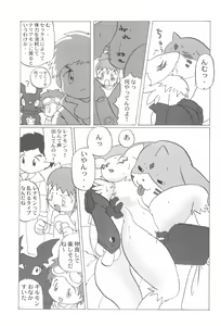 Page 15 of Digitama 03 - preview thumbnail