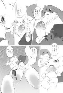 Page 16 of Digitama 03 - preview thumbnail