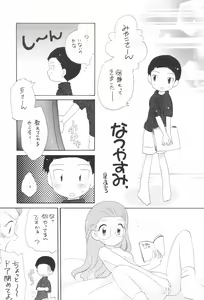Page 29 of Digitama 03 - preview thumbnail