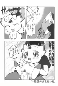 Page 36 of Digitama 03 - preview thumbnail