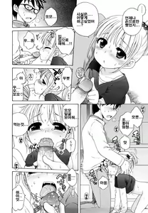 Page 150 of Onii-chan ga, Suki. (decensored) - preview thumbnail