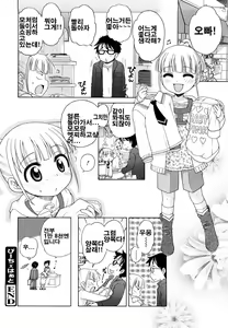 Page 158 of Onii-chan ga, Suki. (decensored) - preview thumbnail