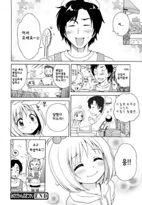 Page 178 of Onii-chan ga, Suki. (decensored) - preview thumbnail