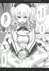 Page 12 of Kashima to Takusan Shikoshiko Pyuppyu - preview thumbnail