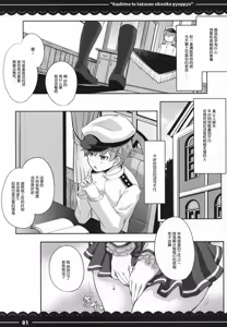 Page 2 of Kashima to Takusan Shikoshiko Pyuppyu - preview thumbnail