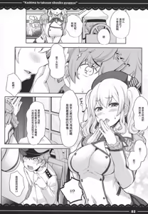 Page 3 of Kashima to Takusan Shikoshiko Pyuppyu - preview thumbnail