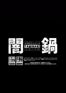Page 12 of Yaminabe - preview thumbnail