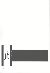 Page 20 of Yuumon no Hate Go - preview thumbnail