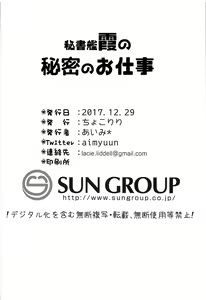 Page 25 of Hishokan Kasumi no Himitsu no Oshigoto - preview thumbnail