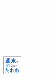 Page 32 of Shuumatsu no Tawawa - Tawawa on Weekend - preview thumbnail