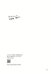 Page 24 of Utakata no Sake ni Midaretai - preview thumbnail