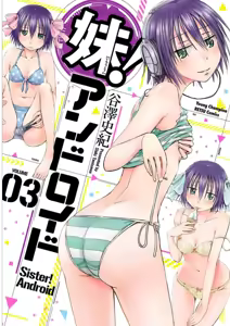 Imouto! Android Vol.3 — hentai manga cover on Fhentai