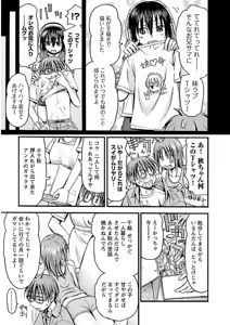 Page 105 of Imouto! Android Vol.3 - preview thumbnail