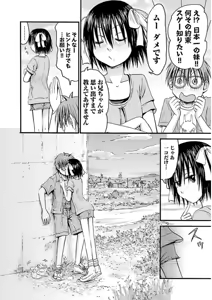 Page 118 of Imouto! Android Vol.3 - preview thumbnail