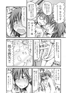 Page 140 of Imouto! Android Vol.3 - preview thumbnail