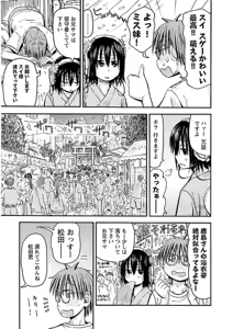 Page 81 of Imouto! Android Vol.3 - preview thumbnail