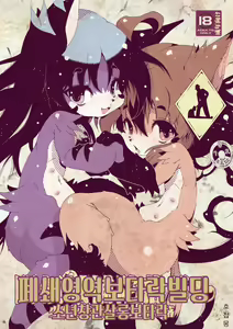 Heiryouiki Fudaraku Build Shounen Shoukan Salon Fudaraku | 폐쇄영역 보타락 빌딩 소년 창관 살롱 보타락 — hentai manga cover on Fhentai
