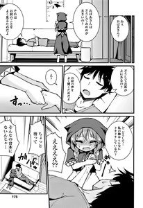 Page 178 of Mama ni Naisho no Hatsujouki - preview thumbnail