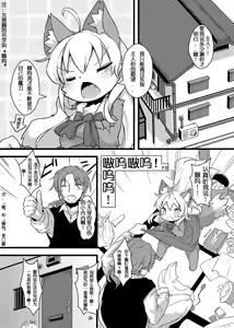Page 3 of Gao Gao! Gaoru! Teiku Miinau Gao! | 嗷呜嗷呜！嗷呜呜！ - preview thumbnail