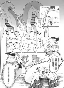 Page 12 of Yume Utsutsu Lovage | 林间小夜曲 - preview thumbnail