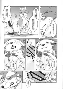 Page 27 of Yume Utsutsu Lovage | 林间小夜曲 - preview thumbnail