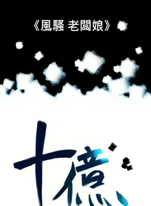 Page 116 of 中文韩漫 十億風騷老闆娘 Ch.0-10 - preview thumbnail