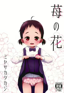 Ichigo no Hana — hentai manga cover on Fhentai