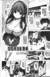 Page 4 of Ane wa Eroge Seiyuu | 姊是H電玩聲優 - preview thumbnail