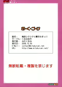 Page 23 of Shokushin Shiteshite Ashikabi-sama! - preview thumbnail