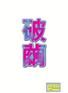 Page 129 of 中文韩漫 破繭 Ch.0-6 - preview thumbnail