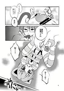 Page 8 of Kyouran ○X Keikaku - preview thumbnail