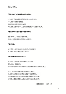 Page 6 of GaSSyoku - preview thumbnail