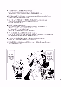 Page 24 of 閉領域補陀落ビル 屋上菜園のアナル畑 | 폐쇄영역 보타락 빌딩-옥상채소밭의 애널밭 - preview thumbnail