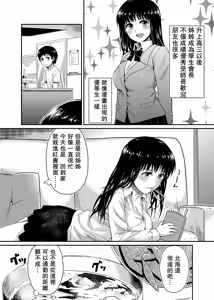 Page 6 of Sae-chan to, Boku - preview thumbnail