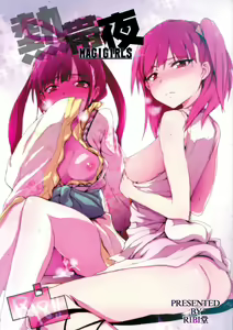 Page 2 of Nettaiya -MAGIGIRLS- | 열대야 - preview thumbnail