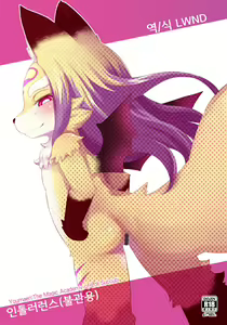 Intolerance | 인톨러런스 — hentai manga cover on Fhentai