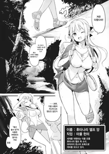 Page 4 of Futanari Elf-chan | 후타나리 엘프 쨩 - preview thumbnail