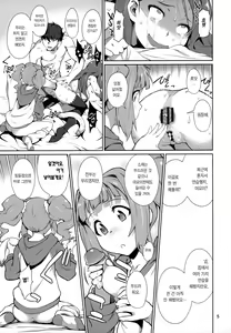 Page 7 of Yayoi O(shi)ri - preview thumbnail