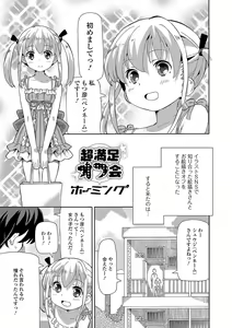Page 52 of Digital Puni Pedo! Vol. 09 - preview thumbnail