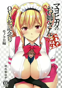 Mayoiga no Onee-san OVA-ka Kinengou Monochro Hen — hentai manga cover on Fhentai
