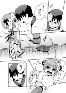 Page 33 of Naisho Banashi Vol. 1-2 - preview thumbnail
