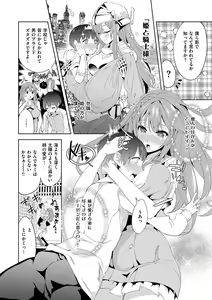 Page 151 of Zettai Kimi to Sex Suru kara. - preview thumbnail