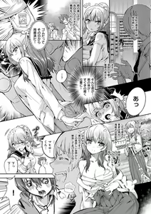 Page 204 of Zettai Kimi to Sex Suru kara. - preview thumbnail