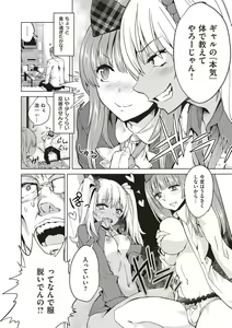 Page 261 of Zettai Kimi to Sex Suru kara. - preview thumbnail