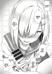 Page 3 of Hamakaze ni Okuchi de Nuitemorau Hon | 하마카제가 입으로 배주는 책 - preview thumbnail