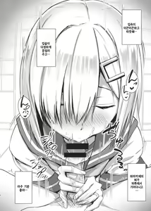 Page 5 of Hamakaze ni Okuchi de Nuitemorau Hon | 하마카제가 입으로 배주는 책 - preview thumbnail