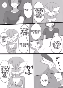 Page 5 of Daijoubu desu ka? Sanapai Momimasu ka? | 괜찮으신 건가요? 가디안 가슴 만져볼래요? - preview thumbnail