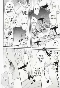 Page 11 of Ore no Kawaii Onaho Senpai | 나의 귀여운 오나홀 선배 - preview thumbnail