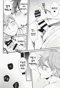 Page 5 of Ore no Kawaii Onaho Senpai | 나의 귀여운 오나홀 선배 - preview thumbnail