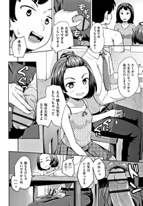 Page 121 of Loli Dokoro - preview thumbnail